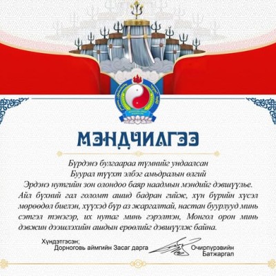ЭРДЭНЭ СУМЫН ТҮМЭН ОЛОН МИНЬ САЙХАН НААДААРАЙ | HuduuMN