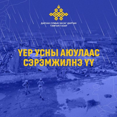 Цаг_агаарын_мэдээ: Усархаг аадар бороо үргэлжлэн орно6 | HuduuMN