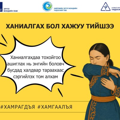 Халдварт өвчин нь ихэвчлэн агаар дуслын болон ахуйн хавьталын замаар дамжин тархдаг. Ханиах, найтаах 🤧 үед амьсгалын замын вирус агуулсан бичил дуслууд агаарт тархдаг бөгөөд нэг удаагийн найтаалтаар ойролцоогоор 40,000 гаруй дусал 💦 үүсэж, 7 метр хүртэл | HuduuMN