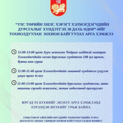 2025 оны 09-р сарын 10-ны өдөр "ХЭЛМЭГДЭГЧДИЙН ӨДӨР" тохиож байна. | HuduuMN
