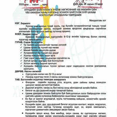 ЦАХИМ КОНТЕНТИЙН НЭЭЛТТЭЙ УРАЛДААН ЗАРЛАЛАА. | HuduuMN
