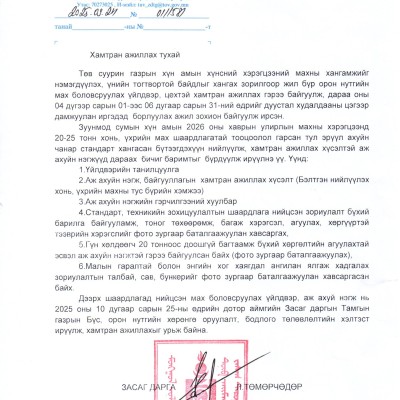 МАХ БОЛОВСРУУЛАХ ҮЙЛДВЭР, АЖ АХУЙН НЭГЖИЙН АНХААРАЛД: | HuduuMN