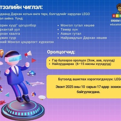 ДАРХАН ХОТОО ХЭН САЙН МЭДЭХ ВЭ?" LEGO БҮТЭЭХ ЭВЕНТ БОЛНО | HuduuMN