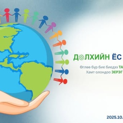 ӨНӨӨДӨР ДЭЛХИЙН ЁС ЗҮЙН ӨДӨР ТОХИОЖ БАЙНА | HuduuMN