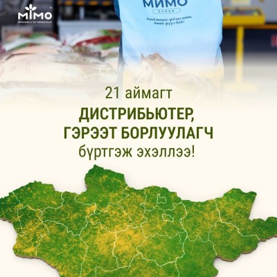 Мал амьтанд зориулсан мимо эрдэс тэжээлийн нэмэлт🌾 MINERALS OF MONGOLIA | HuduuMN