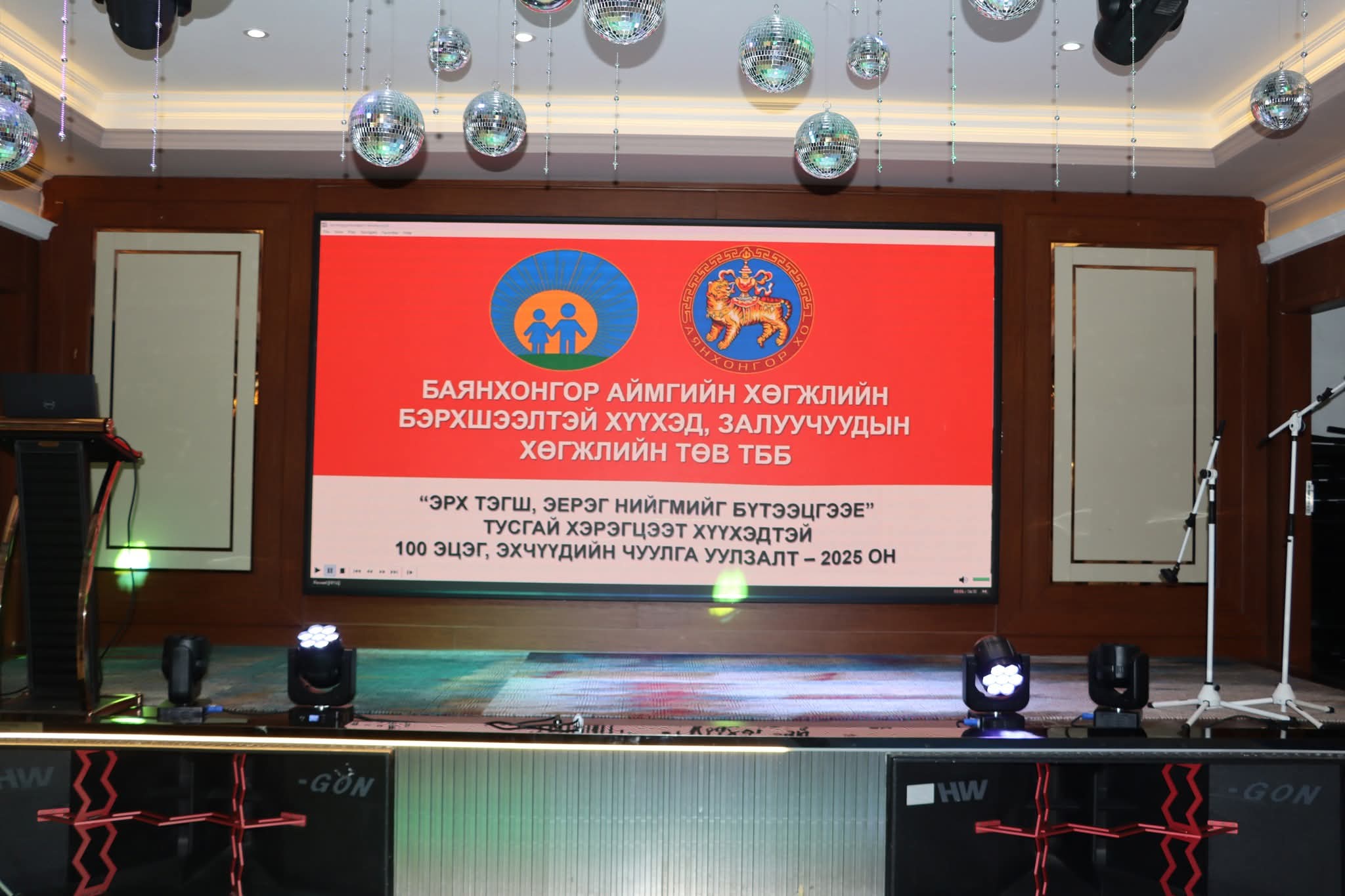 ЭРХ ТЭГШ, ЭЕРЭГ НИЙГМИЙГ БҮТЭЭЦГЭЭЕ” ХӨГЖЛИЙН БЭРХШЭЭЛТЭЙ ХҮҮХДҮҮДИЙН ЭЦЭГ ЭХ, АСРАН ХАМГААЛАГЧДЫН ЧУУЛГА УУЛЗАЛТЫГ ЗОХИОН БАЙГУУЛАГДАЖ БАЙНА.  | HuduuMN