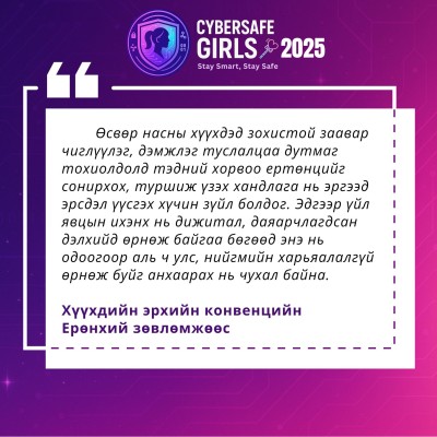 Хүүхдийн эрхийн конвенцийн Ерөнхий зөвлөмжид: Өсвөр насны хүүхдэд зохистой заавар чиглүүлэг, дэмжлэг туслалцаа дутмаг тохиолдолд тэдний хорвоо ертөнцийг сонирхох, туршиж үзэх хандлага нь эргээд эрсдэл үүсгэх хүчин зүйл болдог. Эдгээр үйл явцын ихэнх нь ди | HuduuMN