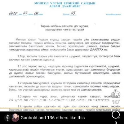 Төрийн албан хаагчдын ажлын бүтээмжийг сайжруулах талаар арга хэмжээ авна | HuduuMN