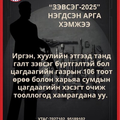 Төв аймгийн Цагдаагийн газар  | HuduuMN