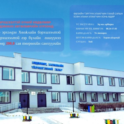 ХӨГЖЛИЙН БЭРХШЭЭЛТЭЙ ХҮНИЙ ХӨДӨЛМӨР ЭРХЛЭЛТИЙГ ДЭМЖИХ ЖИЛ-2025 | HuduuMN