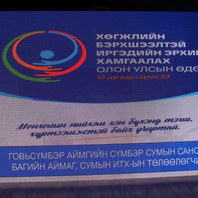 Олон улсын Хөгжлийн бэрхшээлтэй хүний эрхийг хамгаалах "Ижил гараа" аяны хүрээнд Сансар багийн Тусгай хэрэгцээт иргэдэд хүндэтгэл үзүүлэх арга хэмжээг 2025 оны 12 дугаар сарын 03-ны өдөр зохион байгуулан ажиллалаа.  | HuduuMN