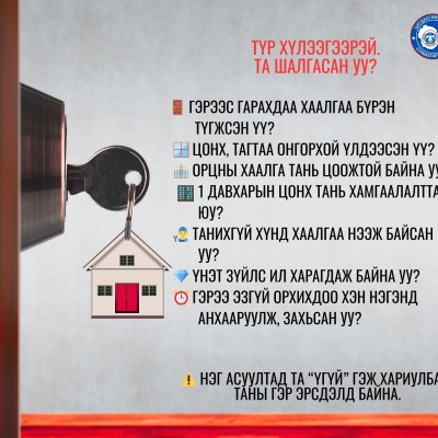 Монголын уламжлалт сар шинийн баяр болох гэж байгаатай холбогдуулан иргэд баярын ширээнд тавих ууц, өвчүү, тавгийн идээ зэргээ эртнээс зэхэж бэлддэг. Үүнтэй холбоотойгоор орон байрны хулгайн гэмт хэрэг нэмэгдэх хандлагатай байна. Өнгөрөгч оны 1,2-р сард у | HuduuMN