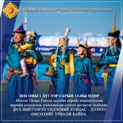 ҮНДСЭН ХУУЛИЙН ӨДӨРТ ЗОРИУЛСАН УРИАЛГА | HuduuMN