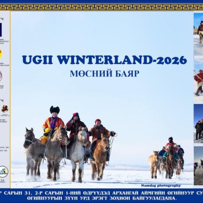UGII-WINTERLAND 2026  | HuduuMN