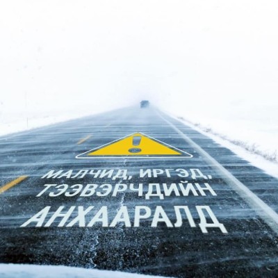 АРД ИРГЭД8 МАЛЧИД ТЭЭВЭРЧДИЙН АНХААРАЛД: | HuduuMN