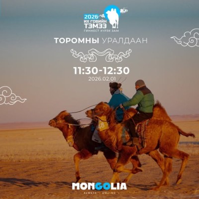 CAMEL OF THE GREAT GOBI  | HuduuMN