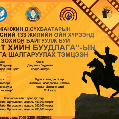 "СПОРТ ХИЙН БУУДЛАГА”-ЫН ТЭМЦЭЭНИЙ БҮРТГЭЛ ЭХЭЛЛЭЭ | HuduuMN