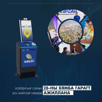 Төрийн цахим үйлчилгээний зохицуулалтын газар   | HuduuMN